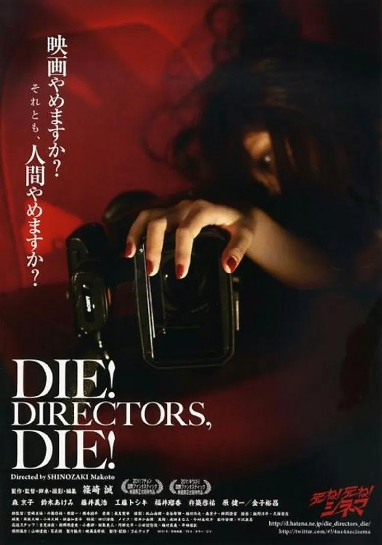 Die! Directors, Die! poster background