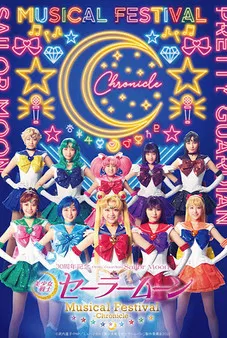 Pretty Guardian Sailor Moon: 30th Anniversary Musical Festival Chronicle poster background