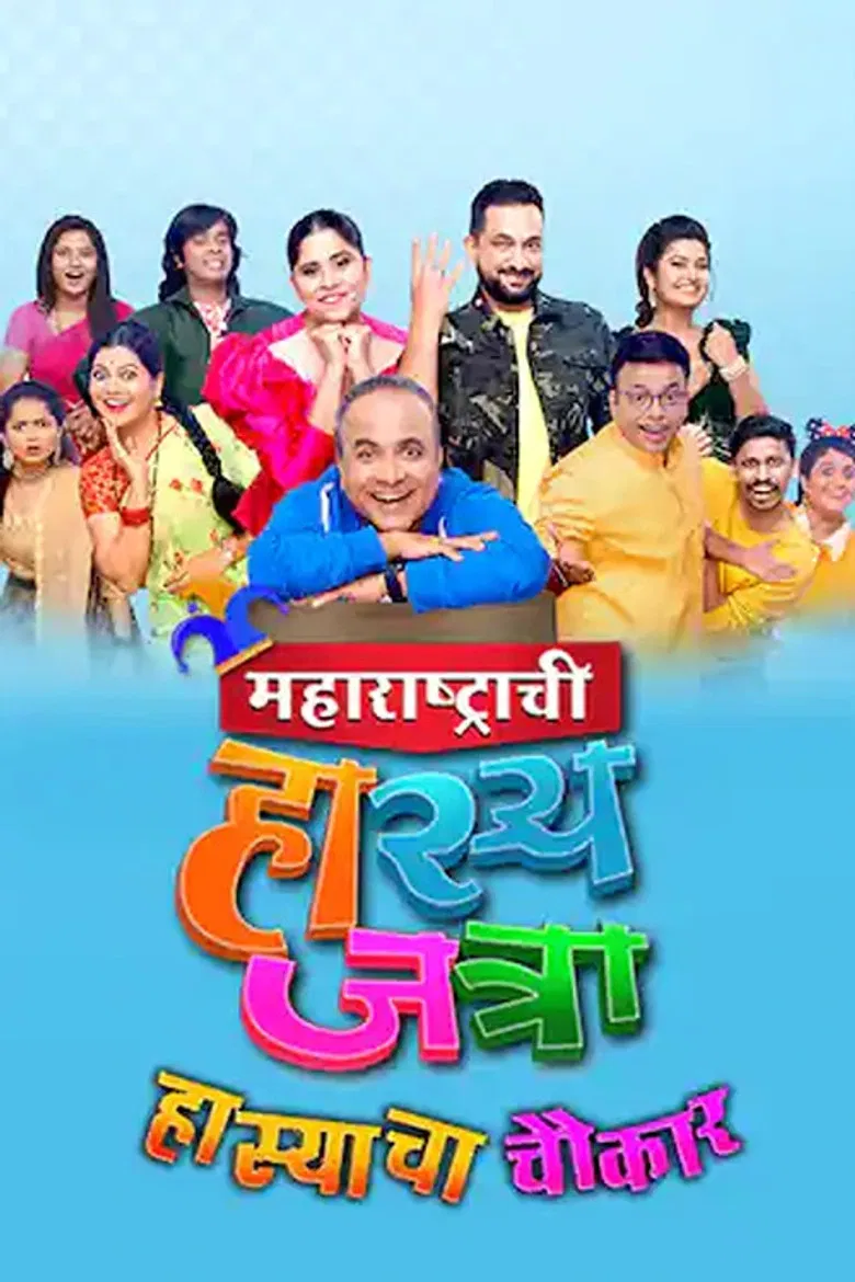 Maharashtrachi Hasya jatra poster background