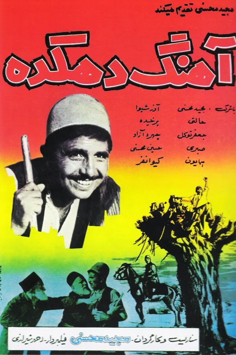 The Village Song poster background