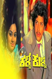 Kalla Kulla poster background