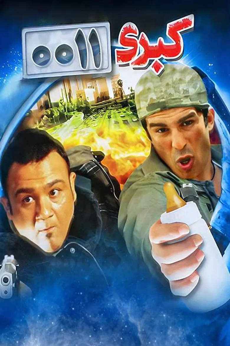 Kobra 0011 poster background