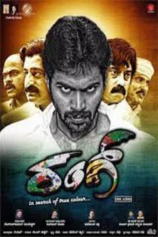 Rang poster background