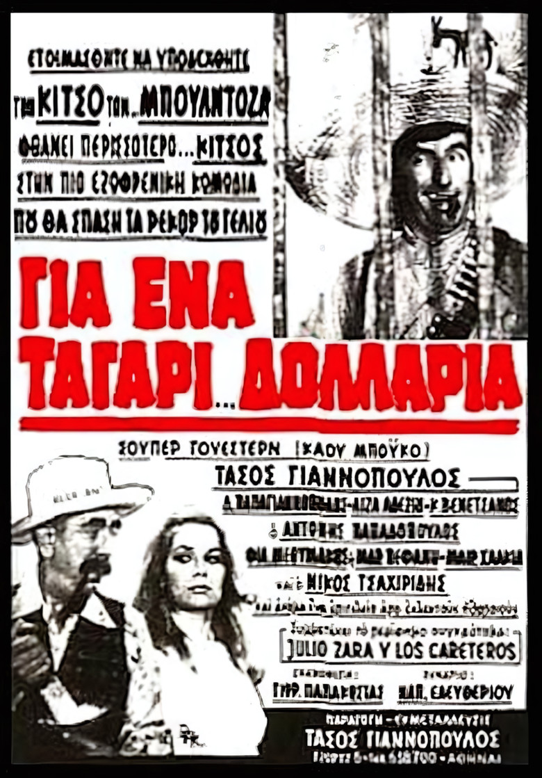 Για ένα ταγάρι δολάρια poster background
