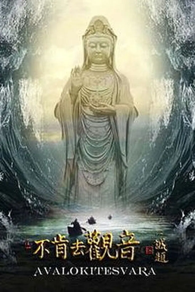 Avalokitesvara poster background