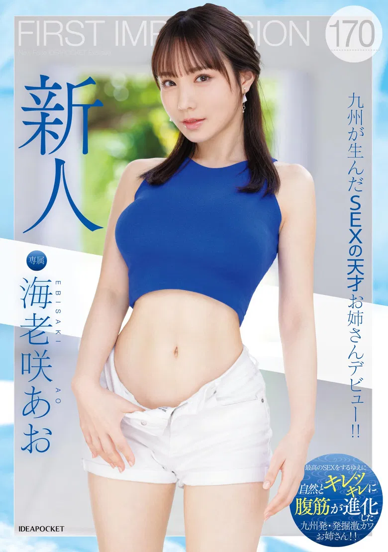 FIRST IMPRESSION 170 A sex genius from Kyushu makes her debut! ! Ao Ebisaki poster background