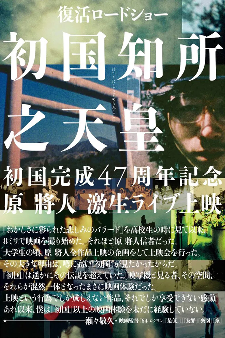 The First Emperor poster background