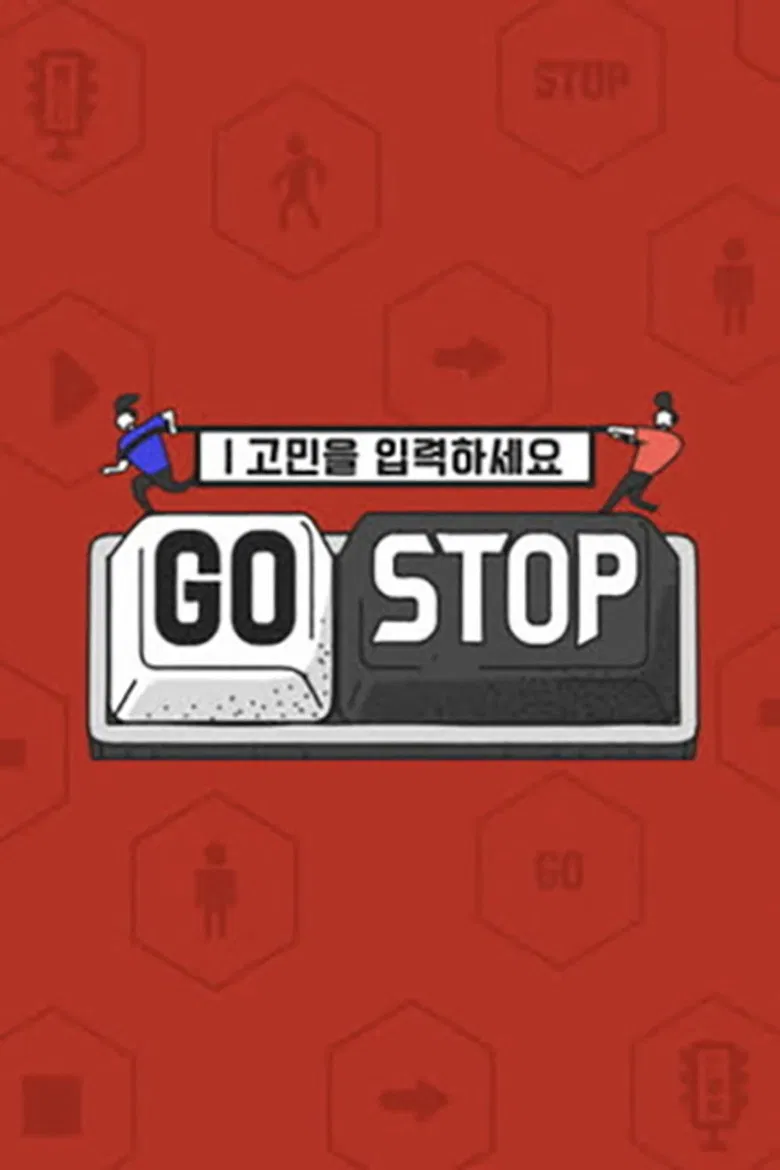 고민을 입력하세요 - GOSTOP poster background
