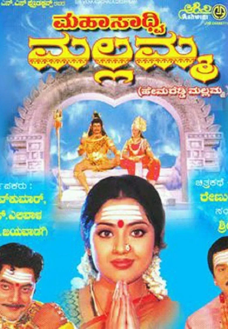 Mahasadhvi Mallamma poster background