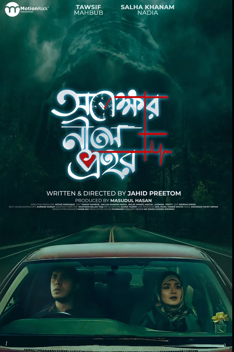 Opekhkhar Neel Prohor poster background