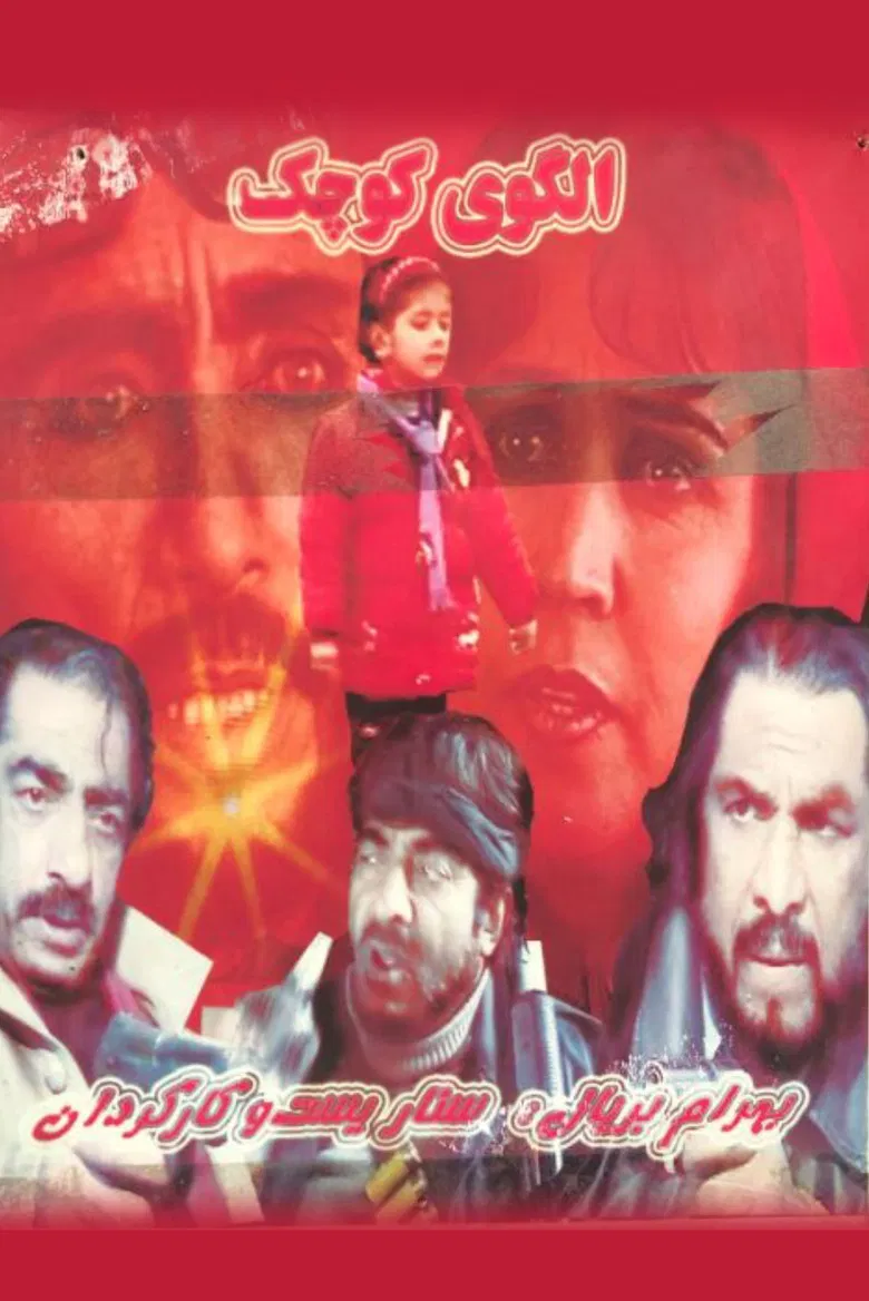 Little Statue poster background