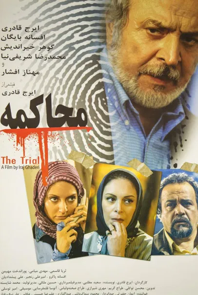 The Trial poster background