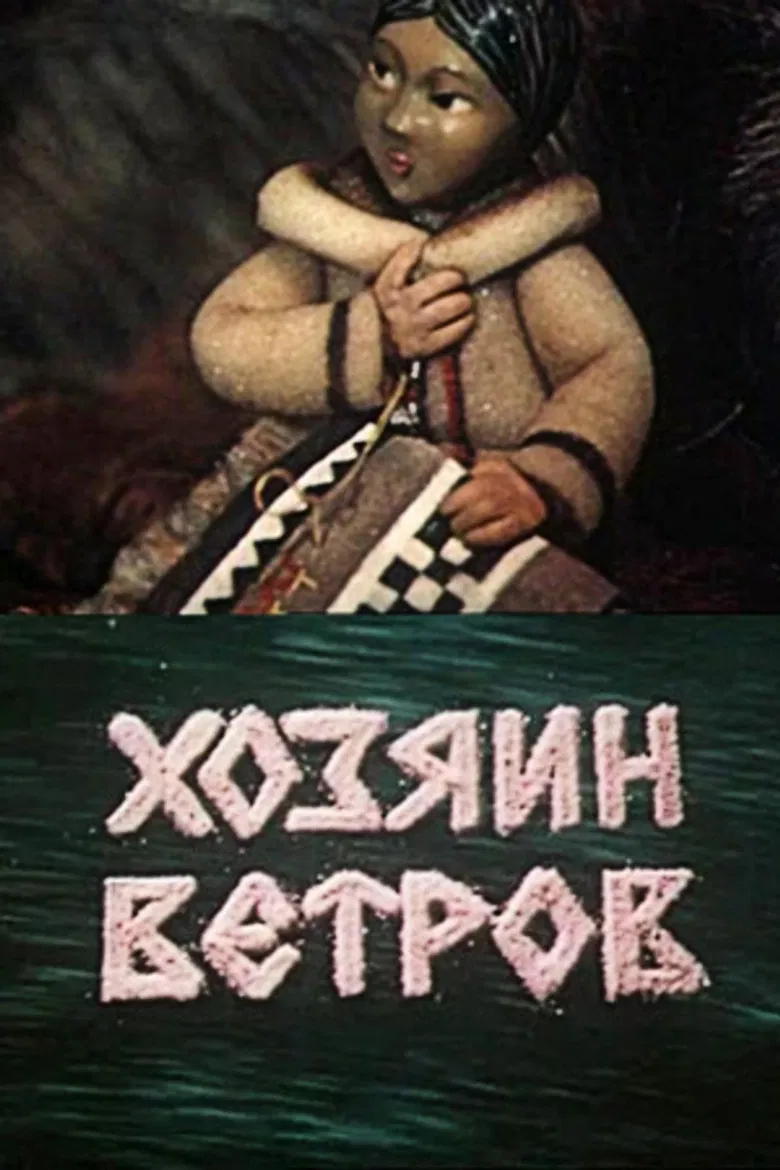 The Master of the Winds poster background