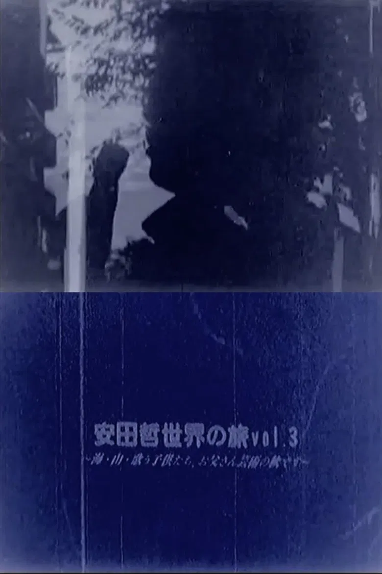 Yasuda Satoru World Trip vol.3 poster background