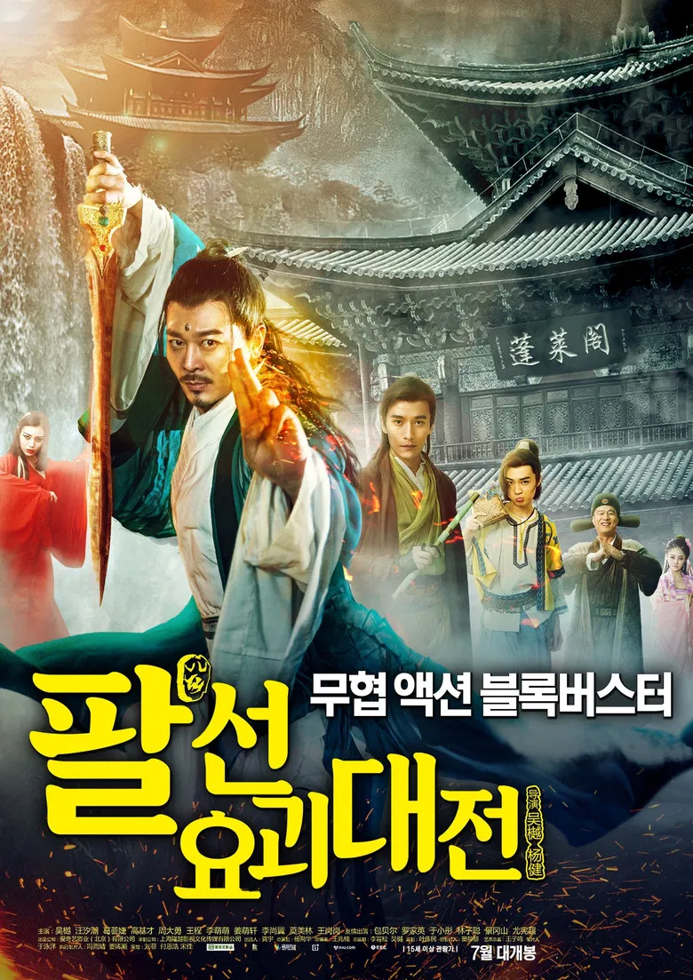 The Eight Immortals In School poster background