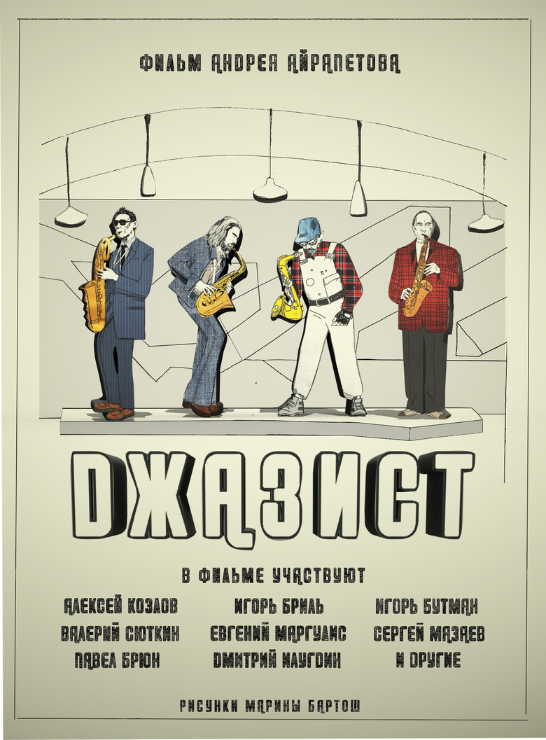 Jazzist poster background