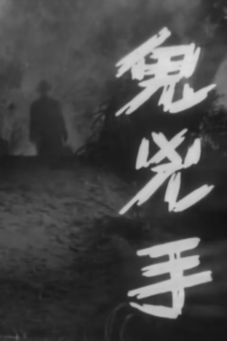 The Ghostly Murderer poster background