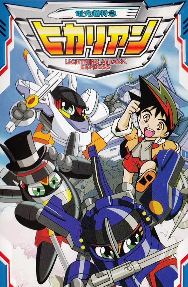 電光超特急ヒカリアン poster background