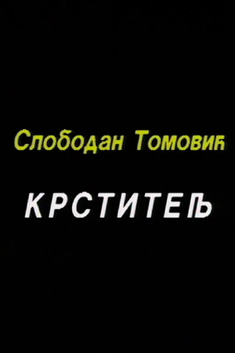 The Baptist poster background