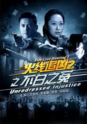 Fire Line Hunting 2: Unredressed Injustice poster background