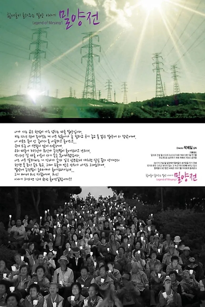 Legend of Miryang 1 poster background