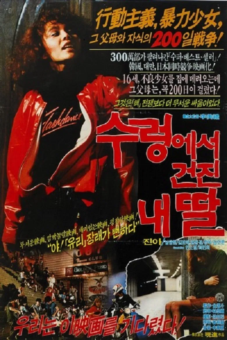 My Daughter Rescued from the Swamp poster background