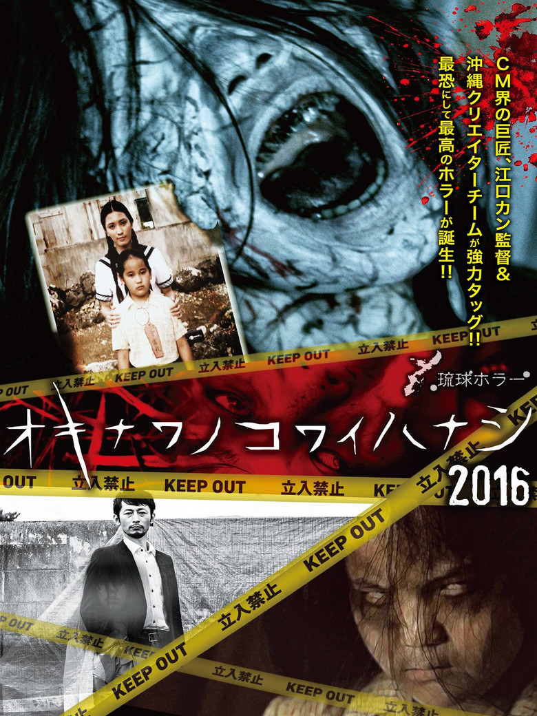 Okinawan Horror Stories 2016 poster background