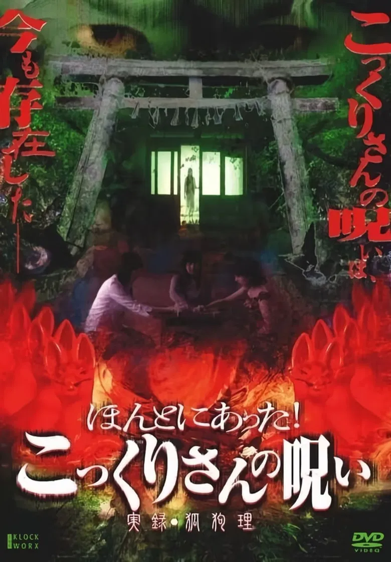 Honto ni Atta! Kokkuri-san no Noroi - Jitsuroku Kokuri poster background