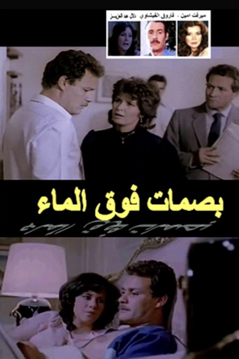 Fingerprints On Water poster background