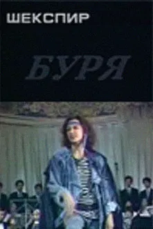 The Tempest poster background