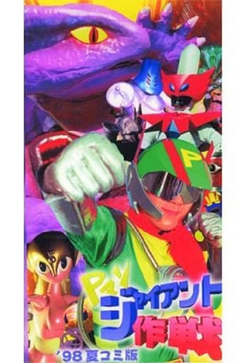 P-Man: Operation Giant poster background