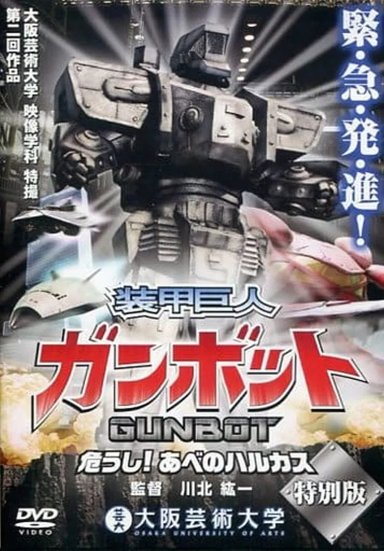 Gunbot the Armored Robot poster background