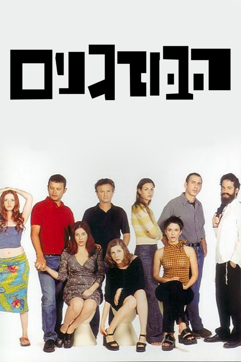 הבורגנים poster background