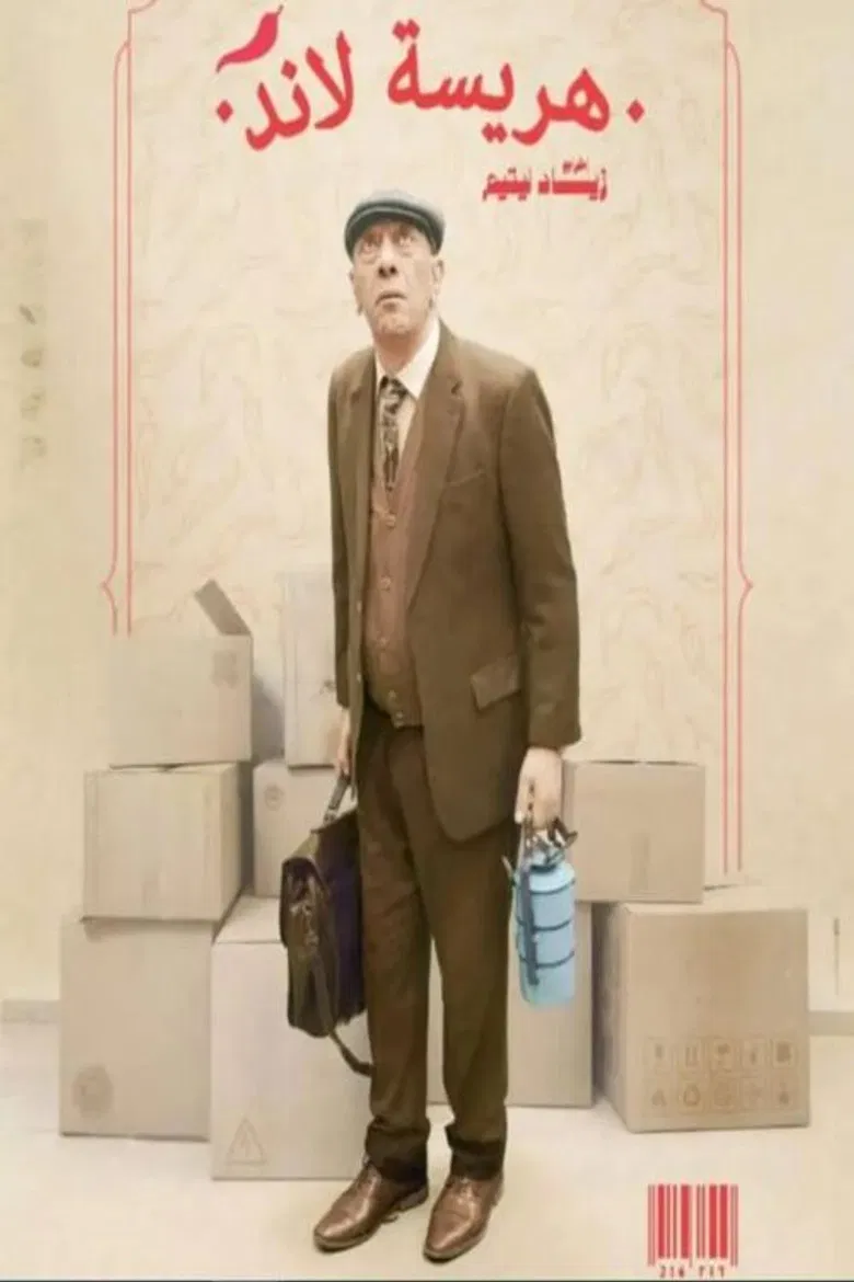 Harissa Land poster background