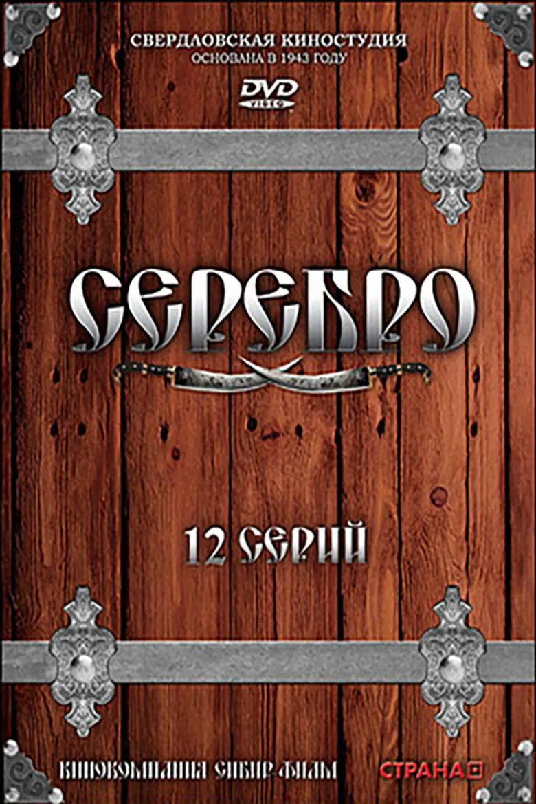 Серебро poster background