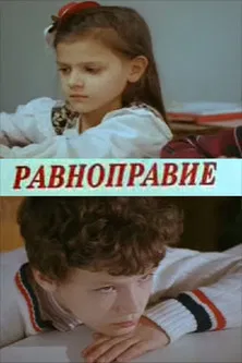 Equality poster background