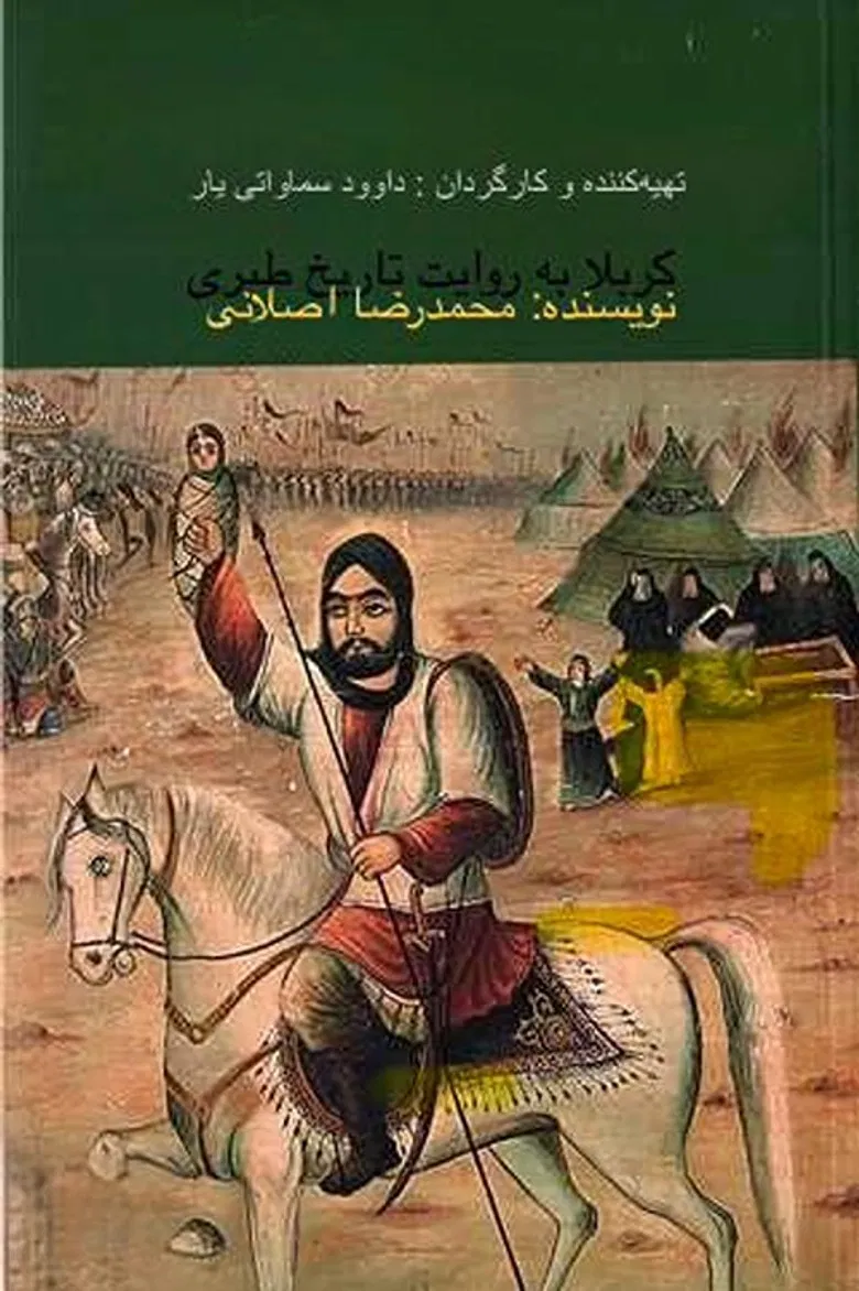 Karbala According to the Narration of Tarikh al-Tabari poster background