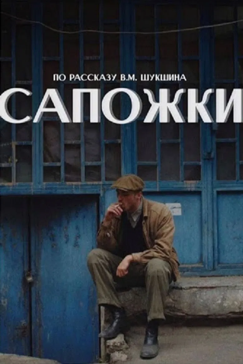 The Boots poster background