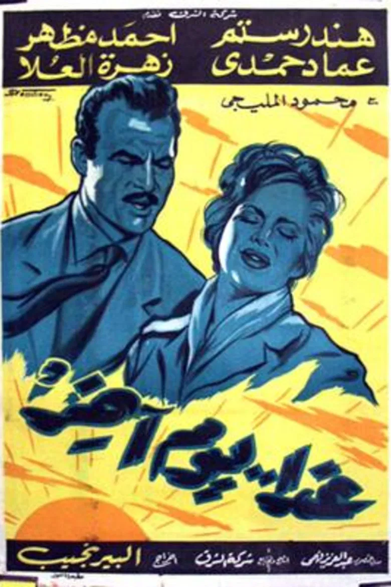 Tomorrow Is Another Day poster background