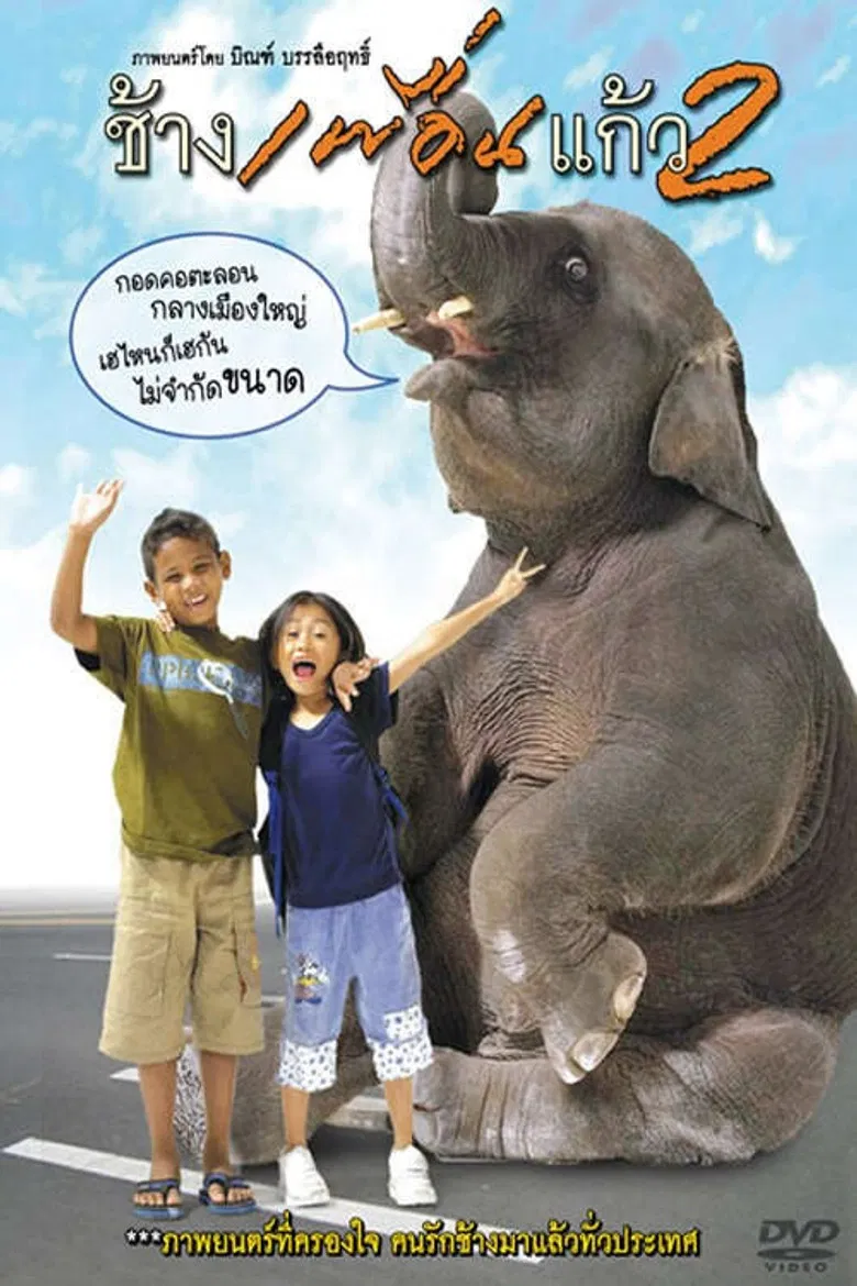 The Elephant Boy 2 poster background