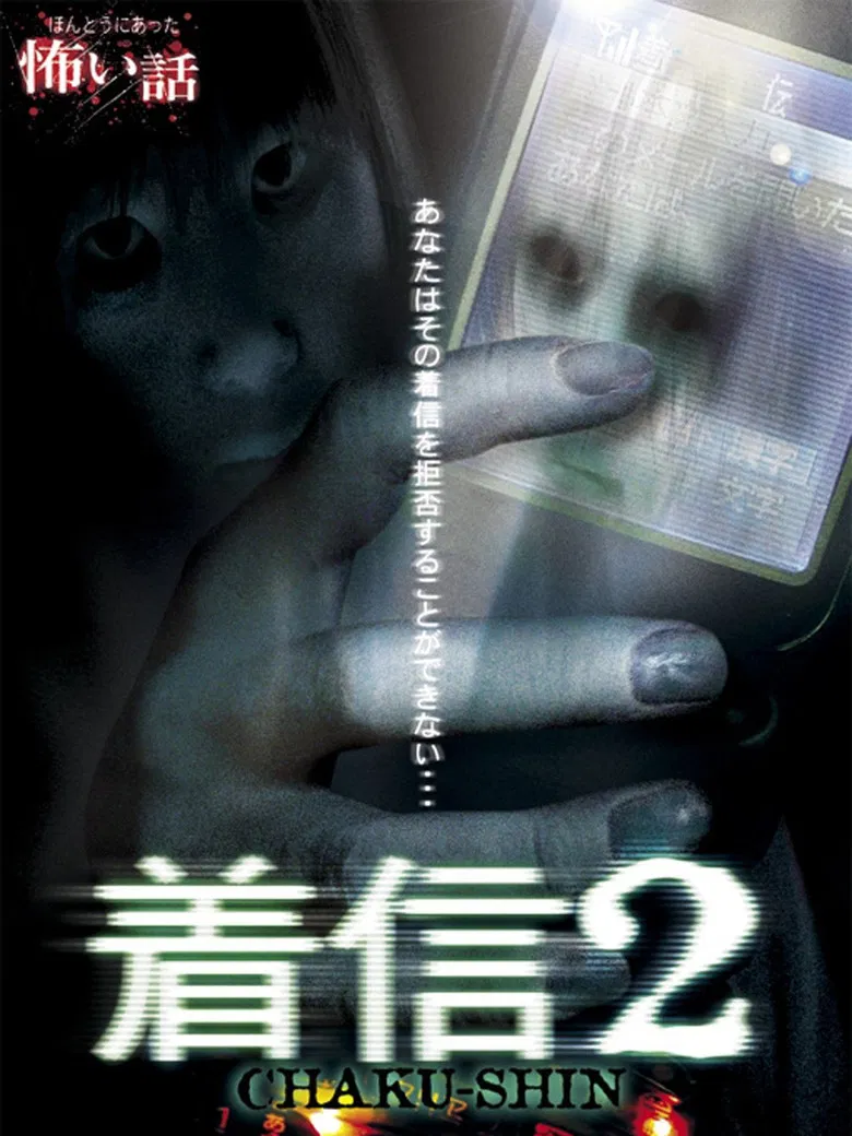 Scary True Stories: Chaku-Shin 2 poster background