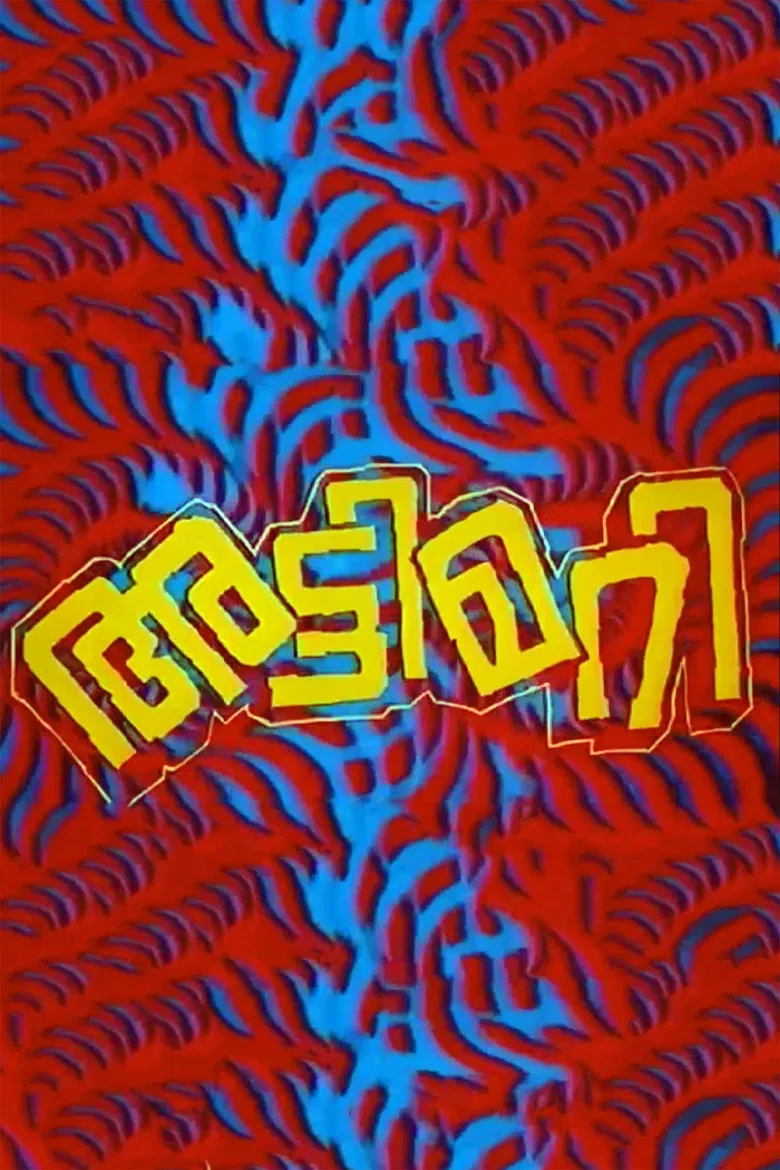 Attimari poster background