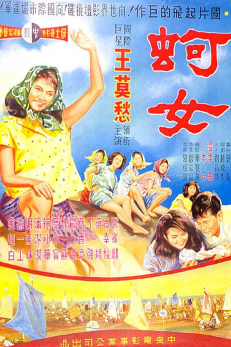 Oyster Girl poster background