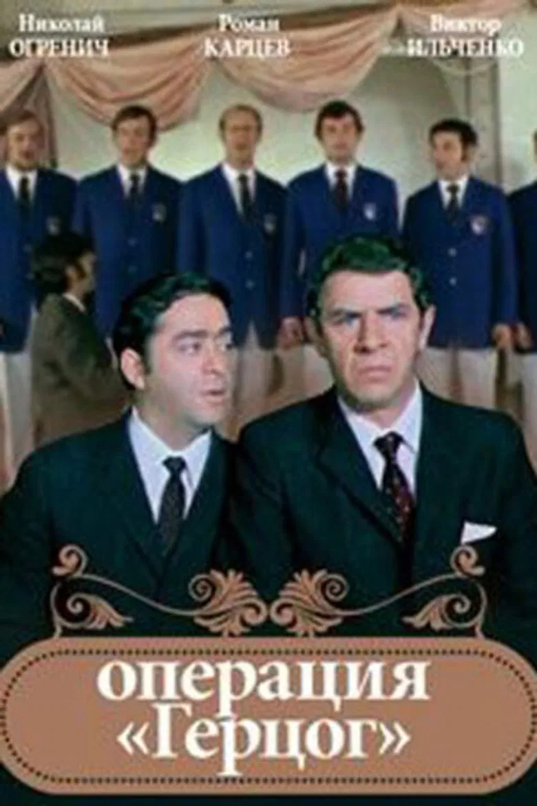 Operation "Duke" poster background