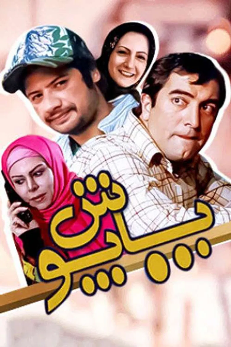 Papoosh poster background