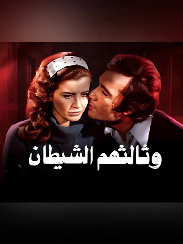 The Devil Makes Three poster background