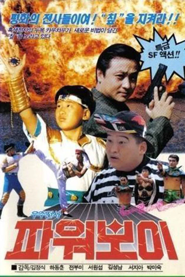 Space Warrior Power Boy poster background