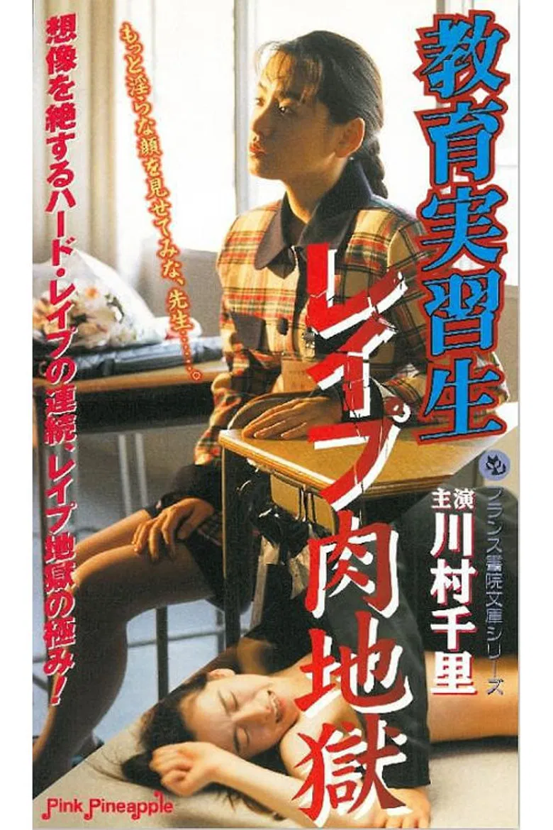 Education Intern: rape meat hell poster background