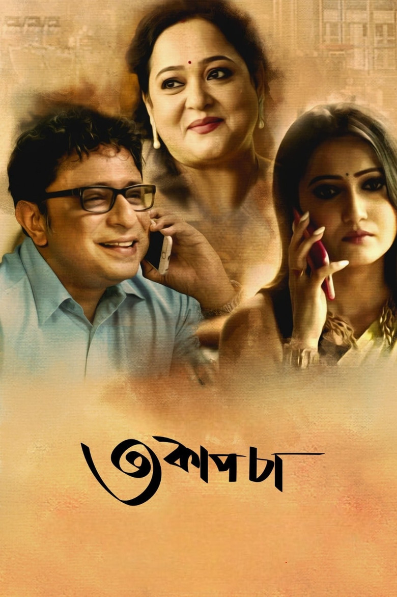 Teen Cup Chaa poster background