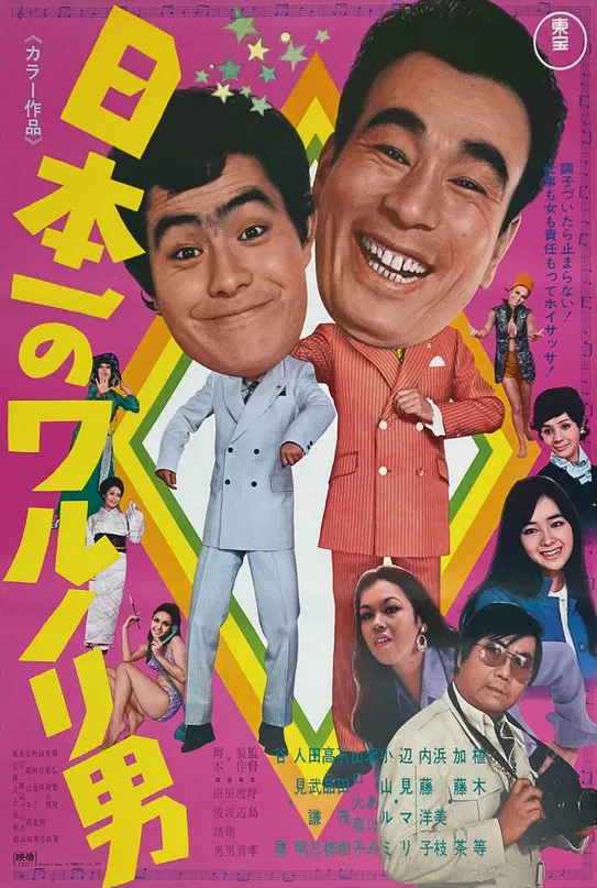 Japan's No. 1 Mischievous Man poster background
